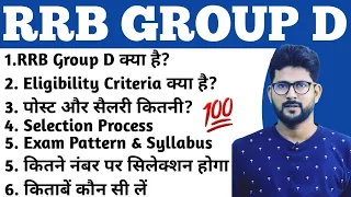 Railway Group D Kya Hai? || What is Railway Group D Exam? || Railway Group D by Ashok Singh