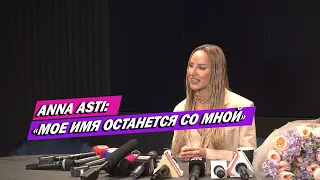 ANNA ASTI ПЕРВОЕ ИНТЕРВЬЮ: ОБ УХОДЕ ИЗ "ARTIK&ASTI", СОЛЬНОЙ КАРЬЕРЕ, ПЕРЕЖИВАНИЯХ, НОВОЙ МУЗЫКЕ