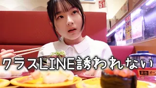 え？今年のクラスLINE招待されてないけど