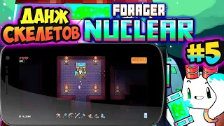 ДАНЖ СКЕЛЕТОВ-#5 FORAGER NUCLEAR