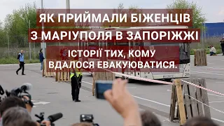 Як приймали біженців з Маріуполя в Запоріжжя