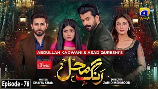 Rang Mahal - Mega Ep 78 - Digitally Presented by Olivia Shukria - 25th September 2021 - HAR PAL GEO