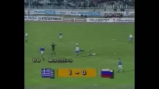 Греция 1-0 Россия. Отборочный матч ЧМ 1994