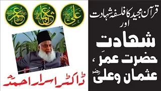 Shahadat Hazrat Umar, Usman, Ali R.A Ka Pas-e-Manzar By Dr. Israr Ahmed