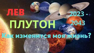 ЛЕВ🌈ПЛУТОН В ВОДОЛЕЕ - НА 20 ЛЕТ🍀КАК ИЗМЕНИТСЯ МОЯ ЖИЗНЬ🍀ПРОГНОЗ ТАРО Ispirazione