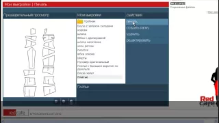 Как работать с бесплатной программой по шитью Redcafe