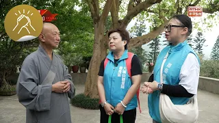 凝聚香港 - 關愛香港 - 離島區大嶼山關愛隊探訪僧人及長者