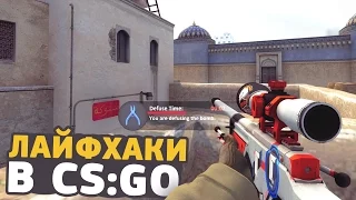 5 lifehacks for cs:go