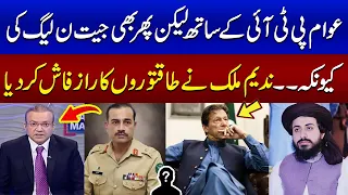 Nadeem Malik Made Shocking Prediction About Imran Khan Before Elections | SAMAA TV