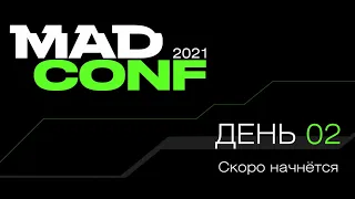 Mad Conf 2021. День 2. Управление разработкой продукта, командой, дизайн мобильных приложений