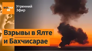 Города Крыма под обстрелами? В ЧВК "Вагнер" начали вербовать школьников / Утренний эфир