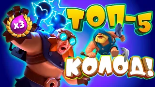 🔥 Турнир с Тройным Эликсиром | 5 Колод Для Тройного Эликсира | Clash Royale