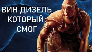 Вавилон нашей эры. Лучший фильм с Вин Дизелем!?