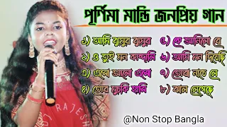 Purnima Mandi all song || পূর্ণিমা মান্ডি সেরা বাংলা গান || Purnima mandi new Bangla gaan