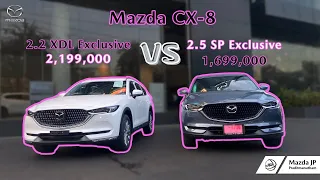 รีวิว Mazda Cx8 แบบ 6 ที่นั่ง ทั้ง2รุ่นต่างกันตรงไหน เทียบจุดต่อจุดจัดเต็ม