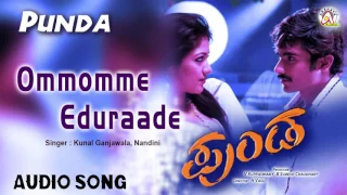 Punda I "Ommomme Eduraade" Audio Song I Yogesh, Meghana Raj I Akshaya Audio