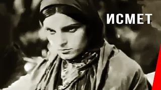 Исмет (Гибель адата) (1934) фильм смотреть онлайн