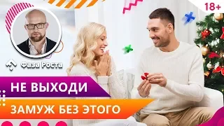 Когда женщине лучше выходить замуж? Как понять, что пора жениться? Психология отношений. Фаза Роста