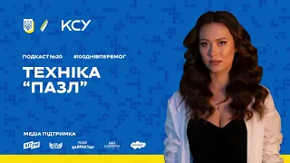 100 ДНІВ ПЕРЕМОГ: Подкаст #20. Як зняти тиск незавершених справ та працювати ефективно і в кайф?