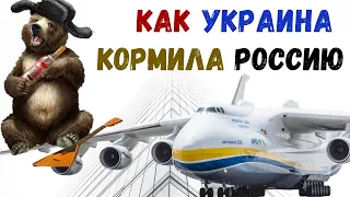 Как Украина кормила Россию! Предприятия Украины 2019