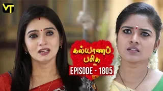 Kalyana Parisu 2 - Tamil Serial | கல்யாணபரிசு | Episode 1805 | 15 February 2020 | Sun TV Serial