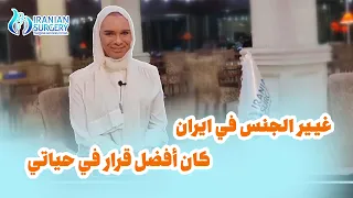 قصه سوزان المراه الامانیه التی وثقت بنا في تغيير الجنسیه