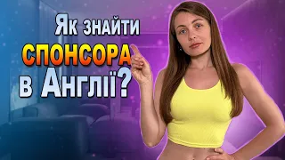 Як знайти СПОНСОРА у Англії, про ЖИТЛО та комунальні послуги, ВІЗА у Англію. ВІдповідаю запитання