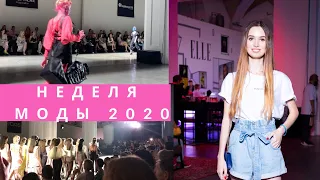 Как попасть на UFW 2020 / Неделя моды в Украине / Ukrainian fashion week /Тренды осень-зима 2020