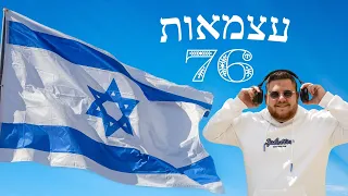 סט יום העצמאות 2024 💙🇮🇱🤍 שירים דתיים ליום העצמאות 76🎗️