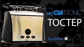 Тостер Clatronic ТА 3324 850 Вт