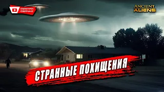 Самые странные и загадочные случаи связанные с НЛО и похищениями