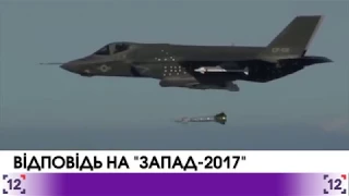 Військові навчання у відповідь на "Запад - 2017"