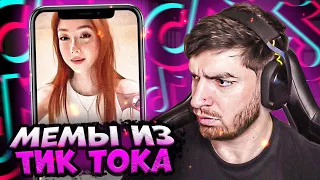 РАВШАН СМОТРИТ МЕМЫ ИЗ ТИК ТОКА #4! Равшан мемы тик ток