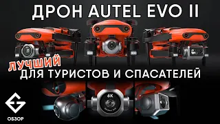 Обзор AUTEL EVO II, проверка №290 г. Петрозаводск