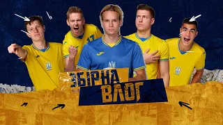 ЗБІРНА ВЛОГ | Мудрик на полі. Шалена роздягалка збірної після перемоги над ФРАНЦІЄЮ