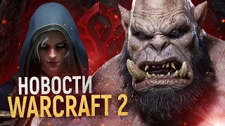 ФИЛЬМ WARCRAFT 2 - ПЕРВЫЕ НОВОСТИ!!!