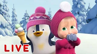 LIVE!😊Маша та Ведмідь😝🎬Пригоди Маші і Ведмедя🎬👈Masha and the Bear