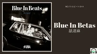 【MCバトルビート 8x4 】Blue In Beats - 舐達麻