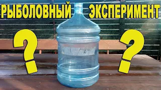 Как сделать ловушку для живца из 19-ти литровой бутылки для воды