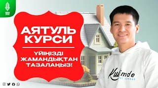 Аятуль Курси - Барлық жамандық үйіңізден қашады! қари Ыхлас Салих | сурелер мен дугалар