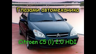 Обзор глазами автомеханика. #2 Надежность и практичность в старом кузове. Ситроен С5 дорестайлинг.