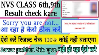 NVS Entrance Exam Result 2024 / Sorry you are not considered list / nvs ka result kaise check kare