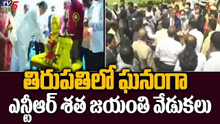 Sr NTR Centenary Celebrations at SV University in Tirupati | TV5 News Digital