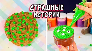 СТРАШНЫЕ истории со слаймами. Как ВЫЗВАТЬ СЛЕНДЕРМЕНА