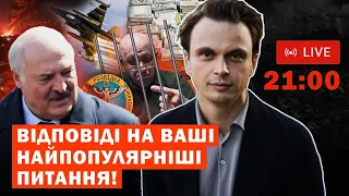 СТРІМ: Відповіді на ваші найпопулярніші питання!