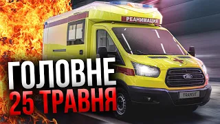 🔥НА КРИМ ПІШЛИ “КАТЕРИ” ЗСУ! Атакували топ-офіцерів. Усіх лікарів підняли ПОСЕРЕД НОЧІ. Везуть жертв