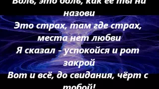 Агата Кристи - Как на войне с текстом