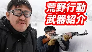 雪中で荒野行動 (knives out) 武器紹介 マック堺 毎週火曜日ランキング動画