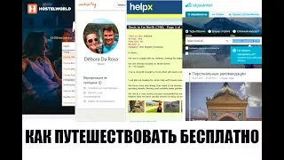 Сайты для экономии в путешествии|Как путешествовать дешево и бесплатно