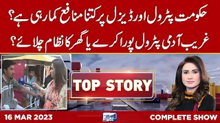 Top Story with Sidra Munir | 16 March 2023 | Lahore News HD